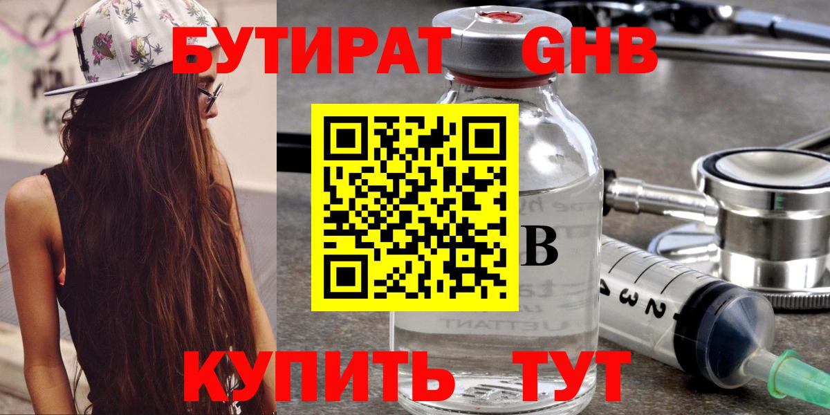 Бутират  Вход с VPN  Астрахань  БУТИРАТ бутик 