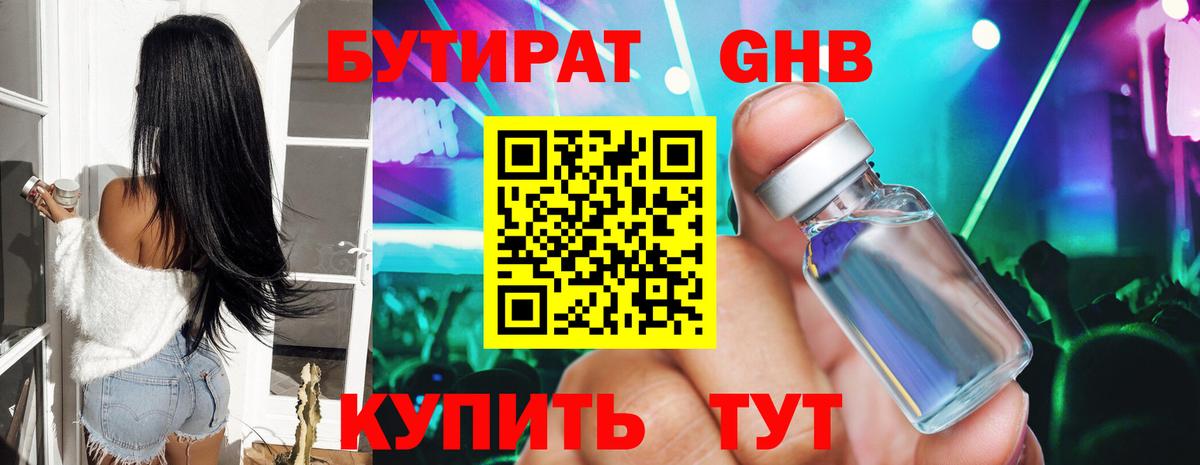 Бутират BDO  БУТИРАТ  Астрахань 