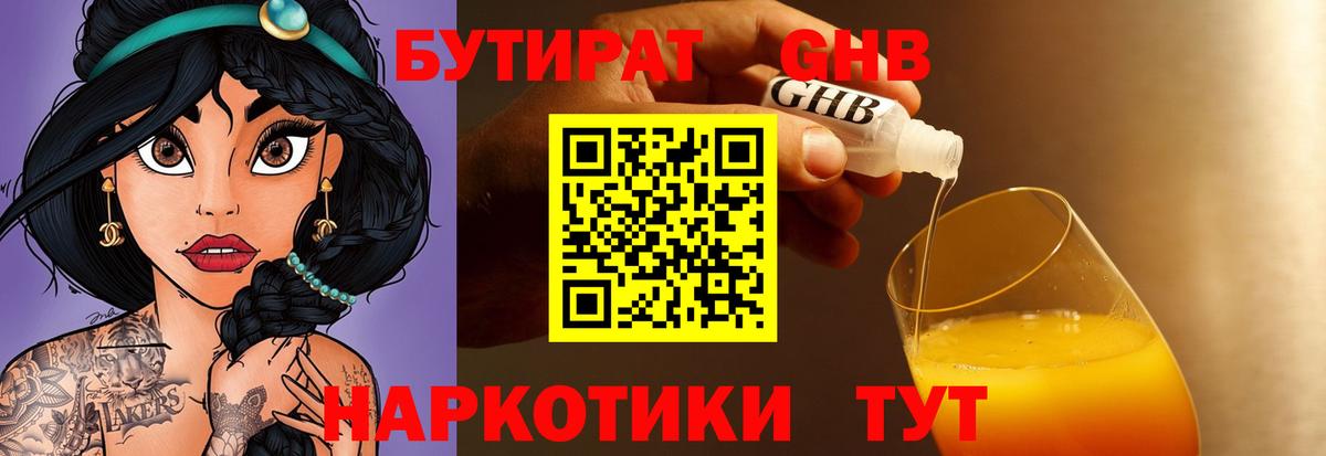 БУТИРАТ бутандиол Астрахань