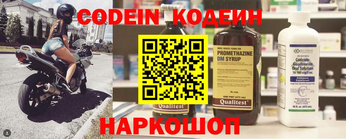 Кодеиновый сироп Lean Purple Drank Астрахань
