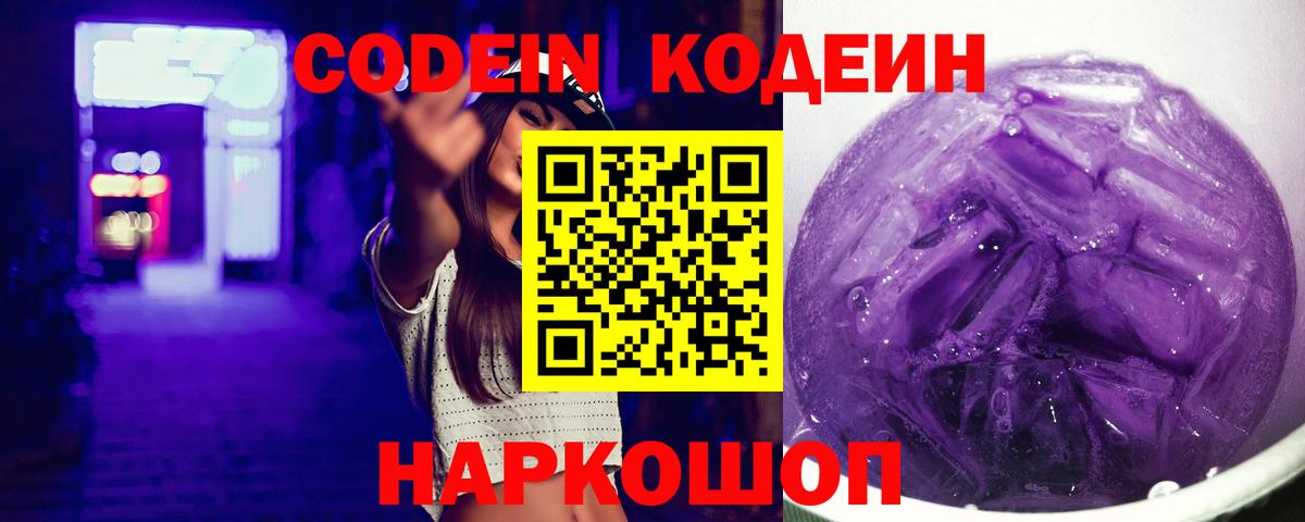 Астрахань  Кодеиновый сироп Lean напиток Lean (лин)  Вход с VPN  купить наркотики цена  Кодеин напиток Lean (лин) 