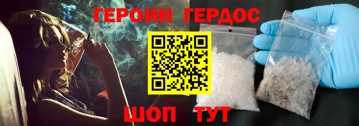 Героин Heroin Астрахань
