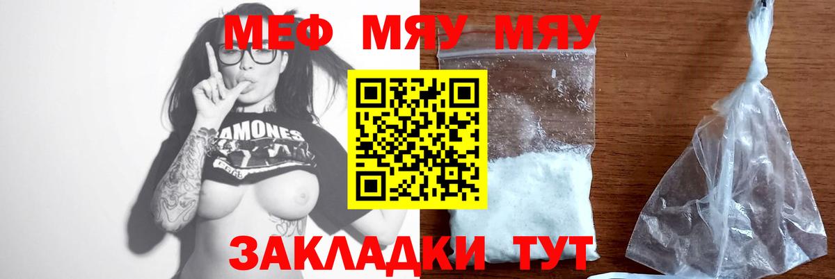 МЕФ мука  МЯУ-МЯУ  Мефедрон VHQ  МЕФ  Астрахань 