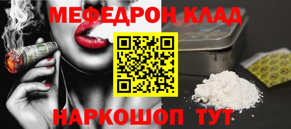 МЕФ кристаллы Астрахань