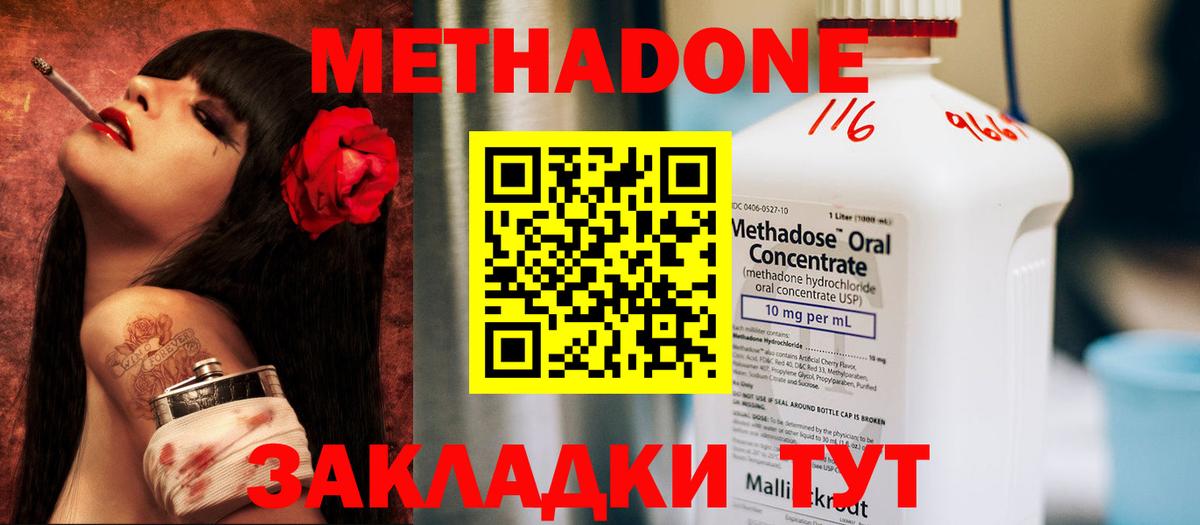 Метадон кристалл  Вход с VPN  МЕТАДОН мёд  Астрахань 